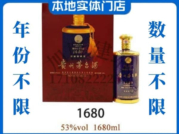 ​乌什县回收1680茅台酒空瓶